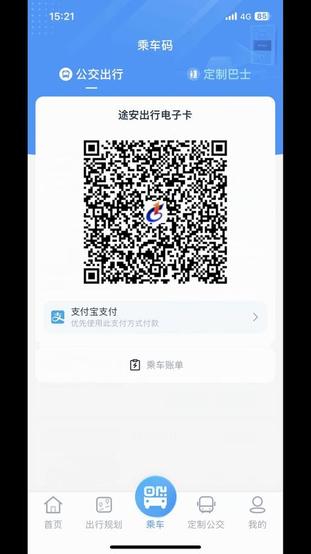 途安出行免费下载_图片3