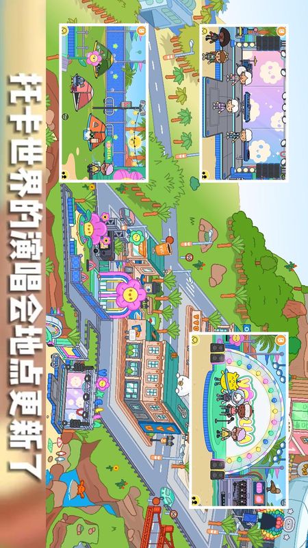 托卡城市小小世界无广告_图片3