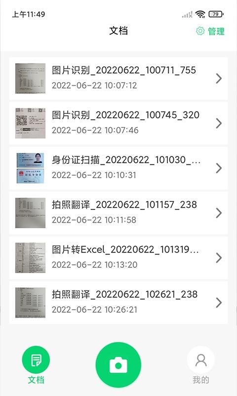 文字识别专家软件安卓手机_图片3