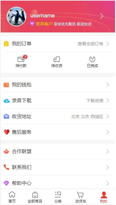 小商品批发手机版app_图片2