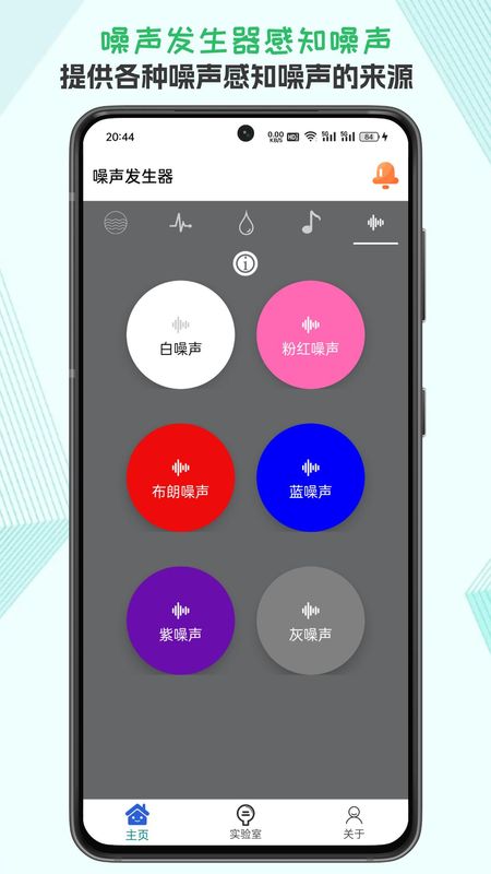 声音频率器官方下载_图片3