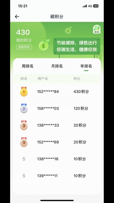 途安出行免费下载_图片4