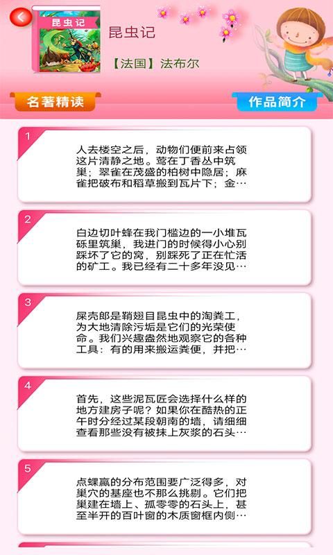 少儿名著课外书阅读app正版下载_图片3