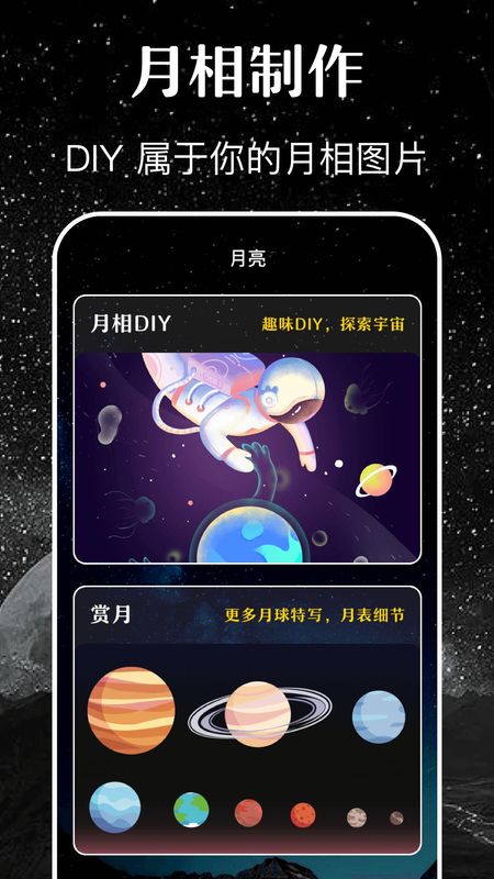 月亮下载_图片2