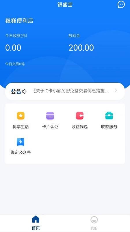 银盛宝app下载安装_图片1