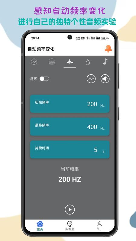 声音频率器官方下载_图片1