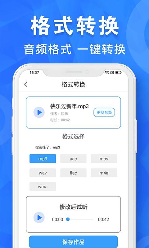 音乐音频剪辑工具免费版_图片4