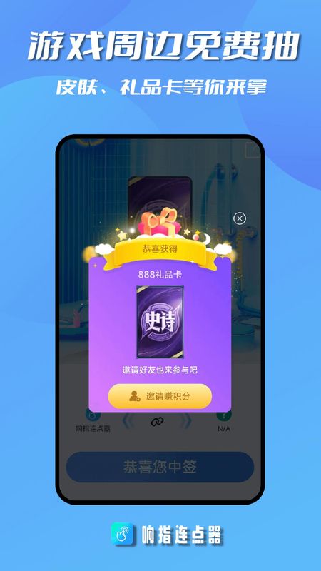 响指连点器手机下载_图片3