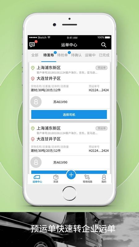 申丝货运网司机下载_图片1