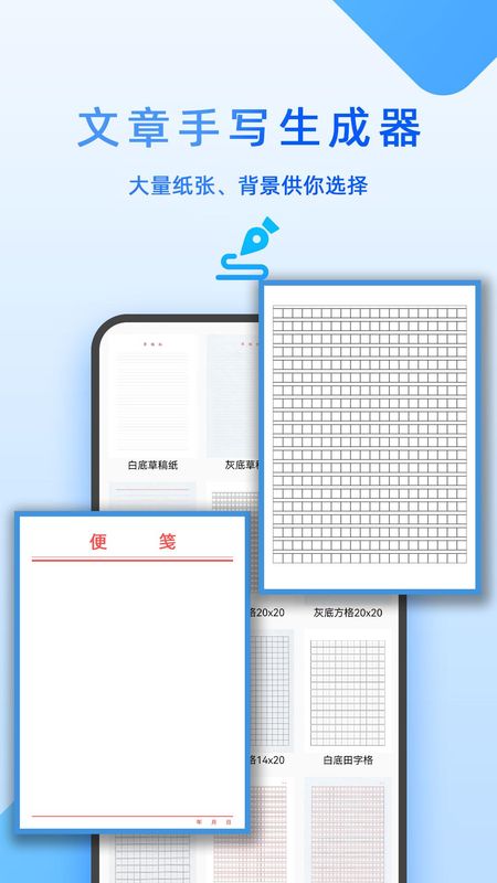文章手写生成器正版软件_图片2