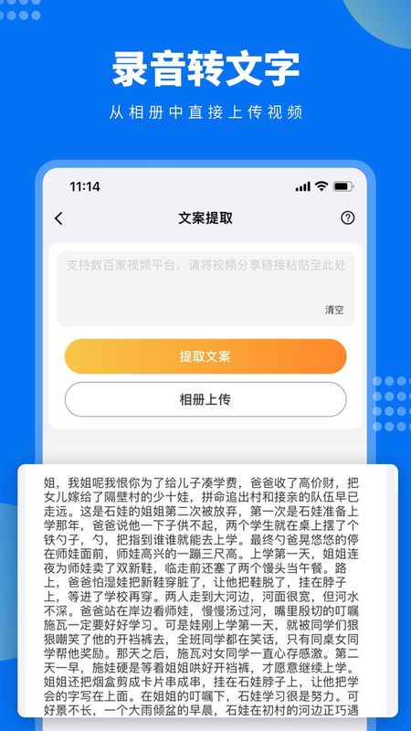 视频文案提取正版_图片2