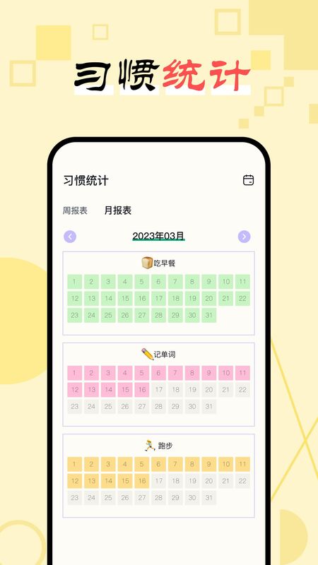 日常打卡助手官方下载安装_图片2