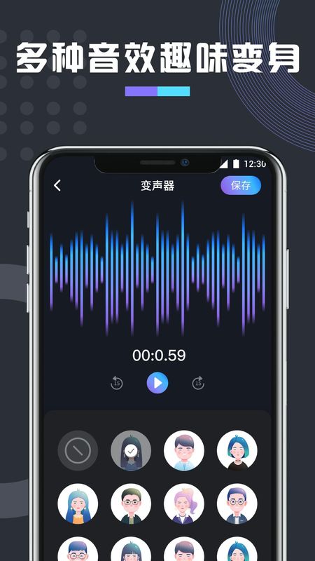 免费万能变声器正版下载_图片1