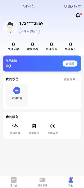 门诊助手免费版app_图片3