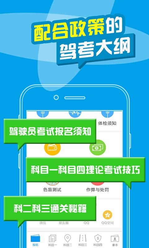考拉驾考驾校app安卓下载_图片1