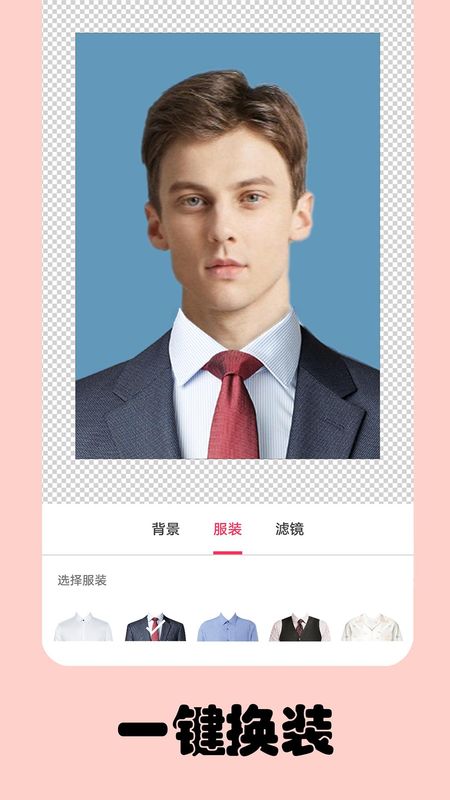 免费一寸证件照软件下载_图片2