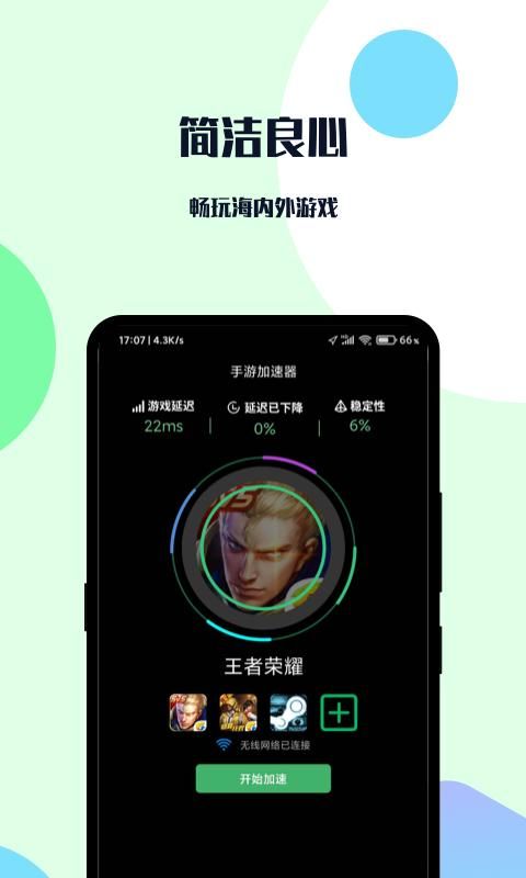 手游加速器免费下载ios_图片1