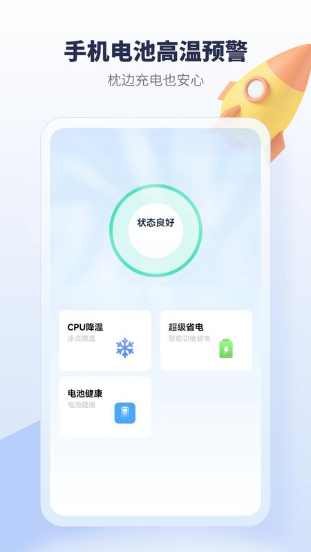手机降温加速器免费版ios_图片3
