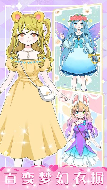 暖暖少女养成软件安卓版_图片3