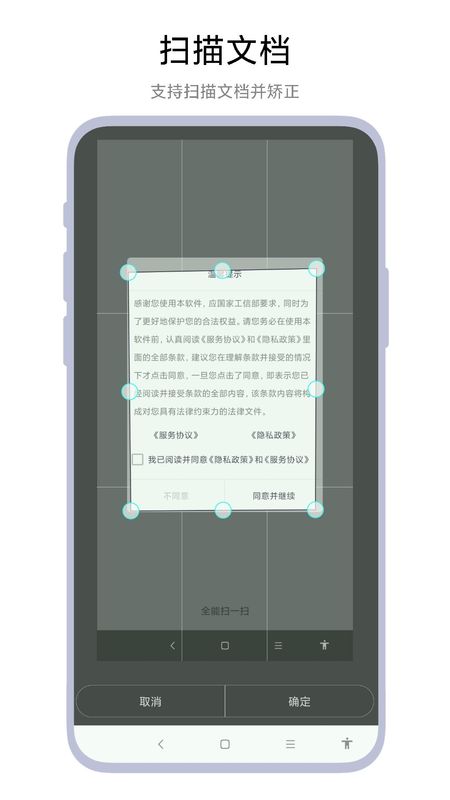 全能扫一扫_图片1
