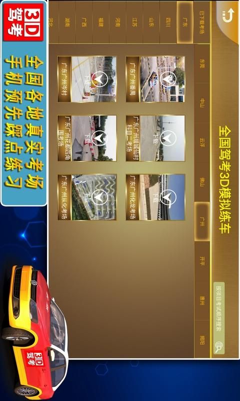 全国驾考3D考场模拟练车官方软件_图片2