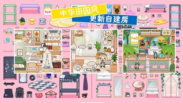 米加小镇世界装扮下载最新版