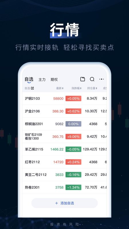 期货优选软件最新版本_图片1