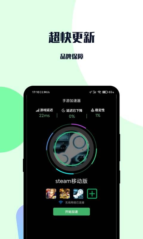 手游加速器免费下载ios_图片2