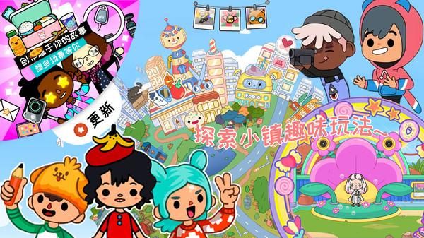 米加小镇世界装扮正版下载