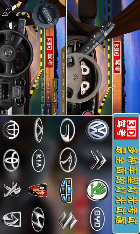 全国驾考3D考场模拟练车官方软件_图片3