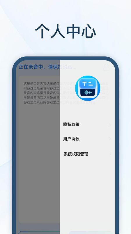 全能速记宝最新安卓_图片3