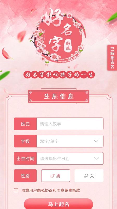 起名宝取名大全软件官网免费