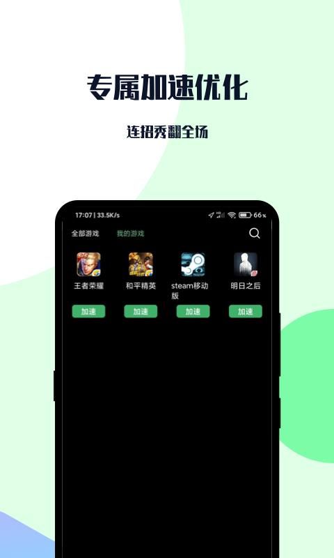 手游加速器免费下载ios_图片3