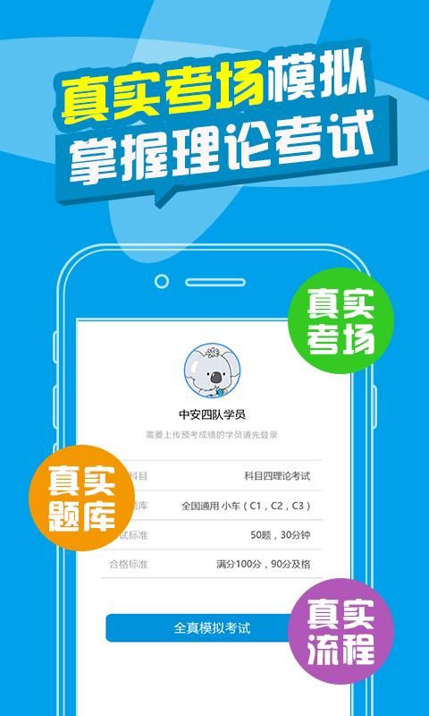 考拉驾考驾校app安卓下载_图片3
