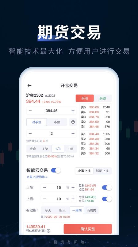 期货优选软件最新版本_图片2