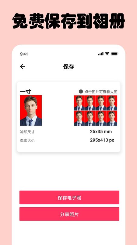 免费一寸证件照软件下载_图片3
