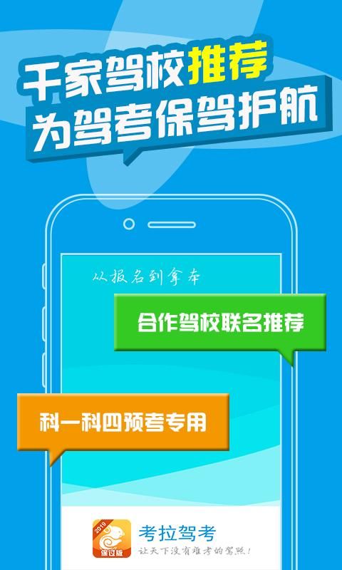 考拉驾考驾校app安卓下载_图片2