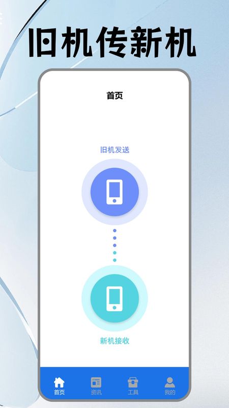 手机搬家克隆助手免费版下载_图片1