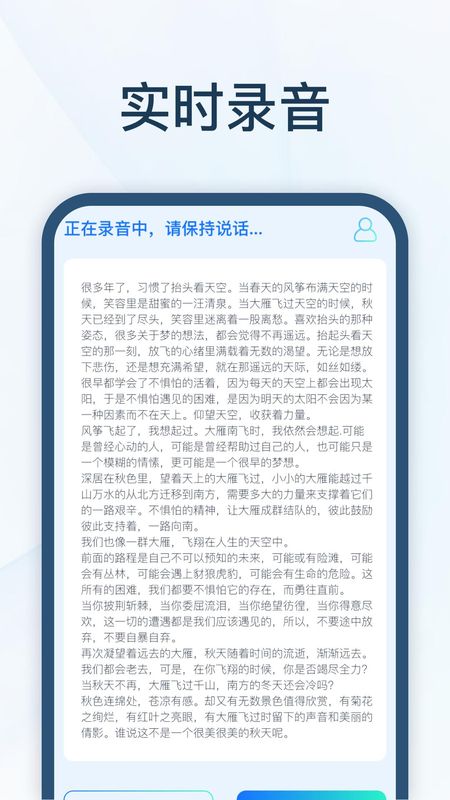 全能速记宝最新安卓_图片1