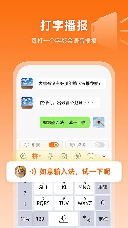 如意输入法免费版ios_图片1