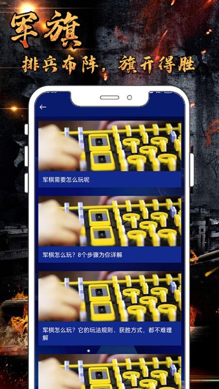 军旗单机版安卓_图片3