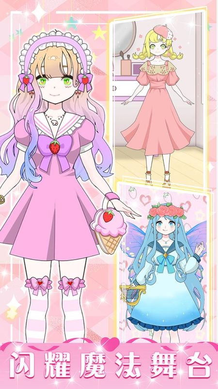 暖暖少女养成软件安卓版_图片1