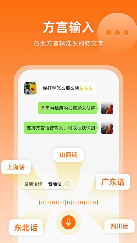 如意输入法免费版ios_图片2