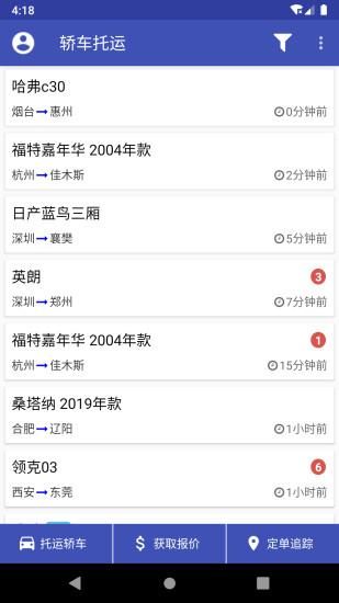 轿车托运平台_图片4
