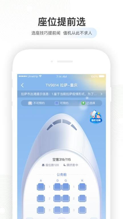航旅纵横app官方下载安装_图片4