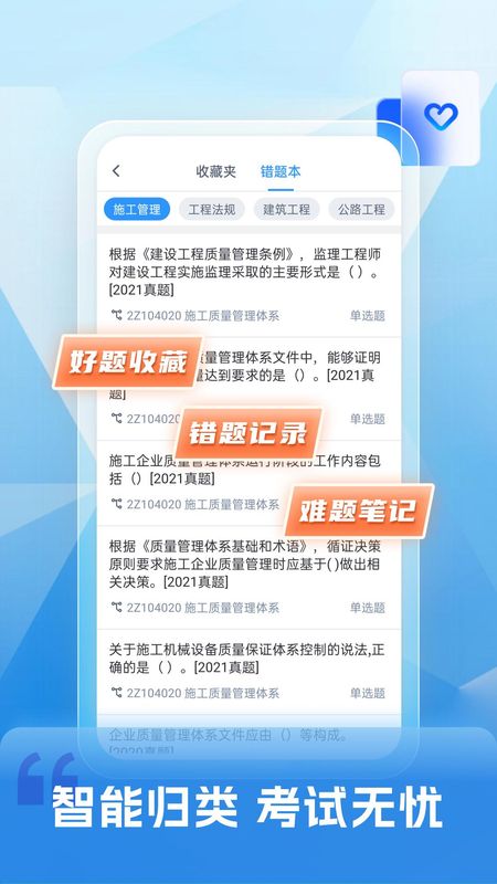 二级建造师题库自考王_图片4