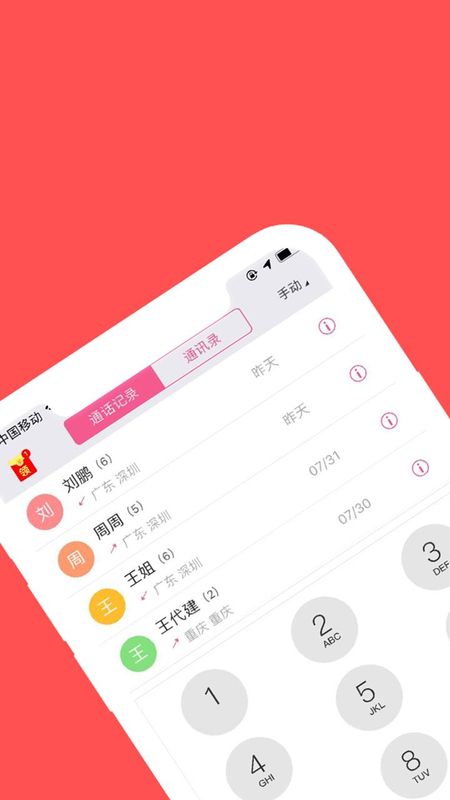 4G网络电话_图片1