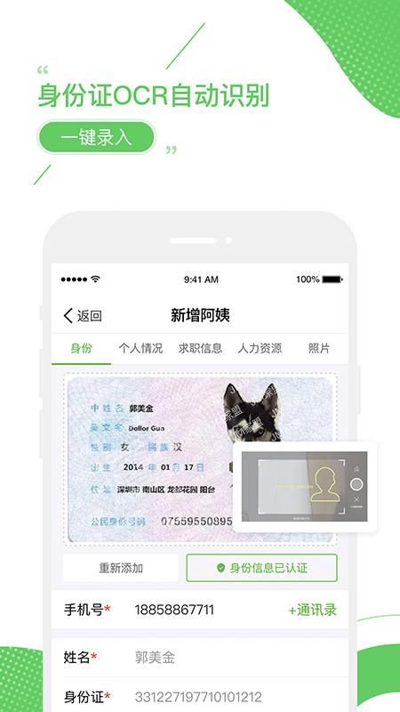 家盟系统_图片2