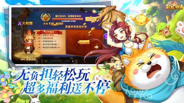 彩虹物语_图片2