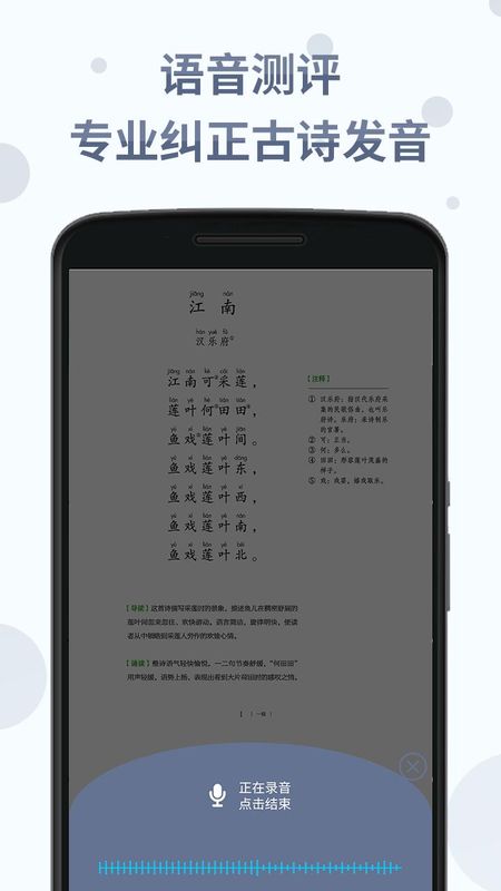 诗词分级诵读_图片2